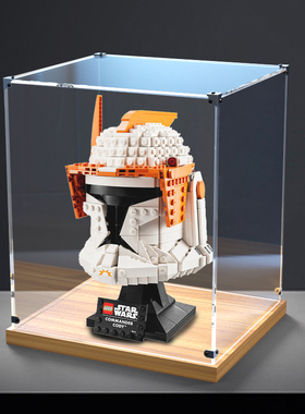 亚克力展示盒适用乐高75350克隆人指挥官科迪头盔 透明木质防尘罩