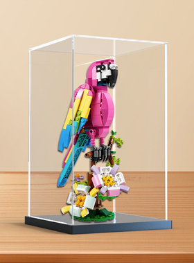 亚克力高清防尘展示盒适用乐高31144粉色异域鹦鹉积木透明收纳盒