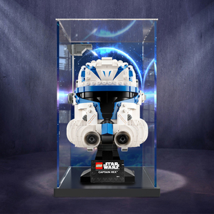 适用乐高75349星战雷克斯上尉头盔 亚克力防尘收纳亚克力展示盒