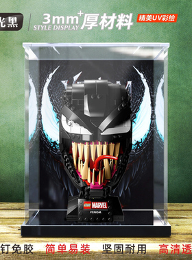 乐高76187毒液漫威超级英雄积木模型亚克力收纳防尘罩