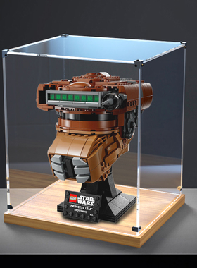 透明木质防尘罩适用乐高75351莱娅公主（博什）头盔 亚克力展示盒