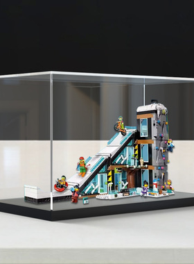 透明高清防尘盒适用乐高城市系列60366攀岩滑雪场亚克力展示柜