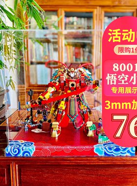乐高齐天大圣黄金亚克力展示盒