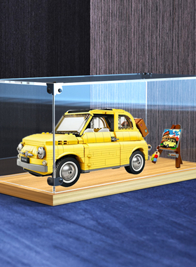 模型车木质底收纳盒适用乐高10271菲亚特500亚克力展示盒创意系列