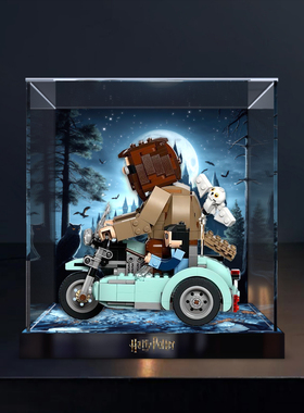 收纳盒适用 积木哈利破特76443海格的摩托车拼装亚克力高清展示盒