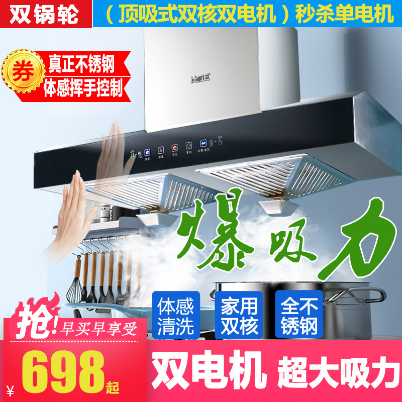 大吸力比正双腔顶吸双电机抽油烟机家用不锈钢双风轮体感自动清洗