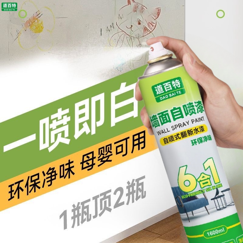 墙面自喷漆喷雾白色乳胶漆墙壁修复翻新家用修补膏腻子涂料补墙膏