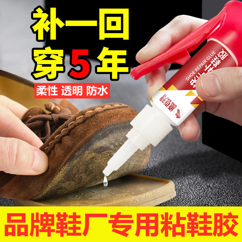 快干补鞋胶水强力胶鞋厂专用胶修鞋匠速干万能胶防水鞋胶品牌鞋胶