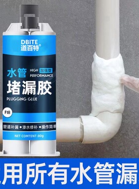 水管补漏胶金属铸铁管防水塑钢泥PVCG塑料下水管暖气片漏水堵漏胶