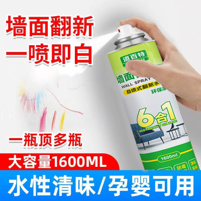 墙面自喷漆乳胶漆室内家用油漆涂料修补膏白色墙壁修复白漆墙漆