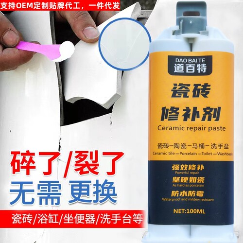 二合一瓷砖修补剂釉面修复膏补坑洞贴地板砖坑洞裂破损磁砖修补胶