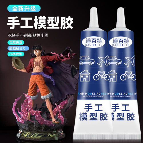 手办胶水学生手工胶水diy模型胶折纸制作专用大王扇胶水强力透明