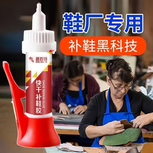 万能快干补鞋胶水强力胶鞋厂专用胶修鞋匠速干胶防水鞋胶品牌鞋胶