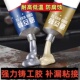 电焊胶强力焊接剂电焊胶王AB胶水焊接胶铸工胶粘铸铁水管漏水修补