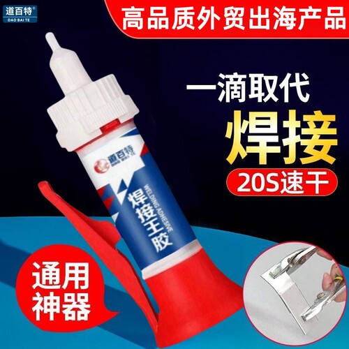 5210胶水强力万能焊接胶粘金属塑料陶瓷石头铁鞋透明快干电焊胶水