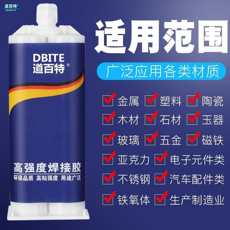 强力ab胶水粘金属陶瓷铁不锈钢大理石木头修补剂多功能焊接胶水