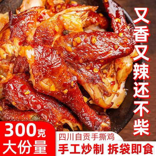 四川手撕鸡雷仁甲卤味熟食