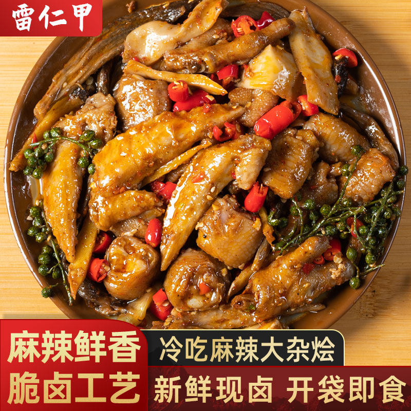 自贡鲜椒大杂烩脆卤鸡爪杏鲍菇麻椒鹿乳菇麻辣零食速食休闲食品