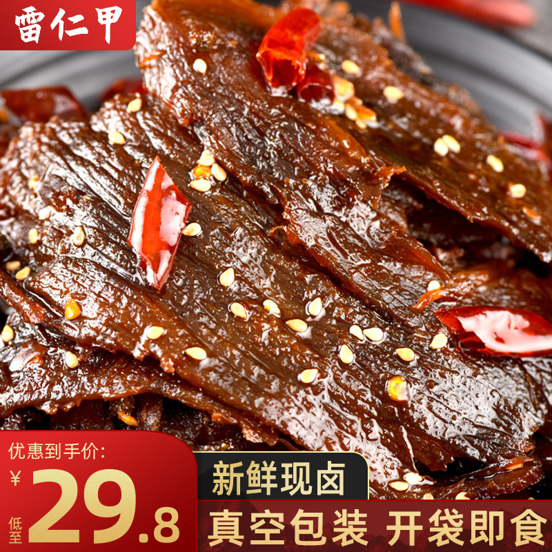 雷仁甲麻辣火边子牛肉冷吃牛肉小零食熟食袋装即食四川自贡特产