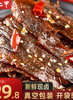 雷仁甲麻辣火边子牛肉冷吃牛肉小零食熟食袋装即食四川自贡特产