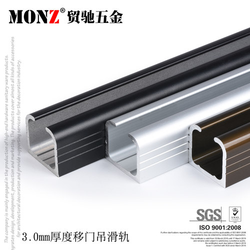铝合金推拉门轨道MONZ/贸驰五金