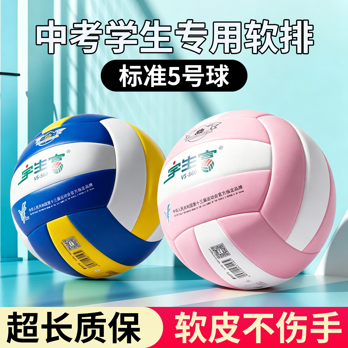 宇生富5号标准学生软皮排球图片