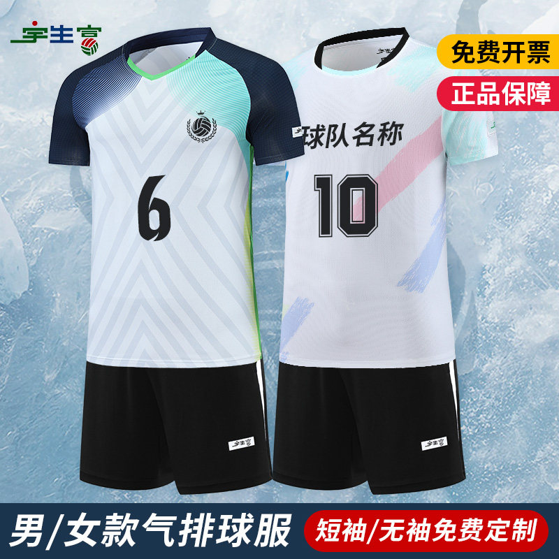 2025新款宇生富羽毛球服气排球服套装男定制运动服女比赛训练专用图片