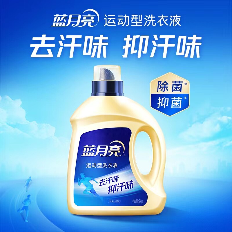 蓝月亮小苍兰香除菌去汗味抑汗味