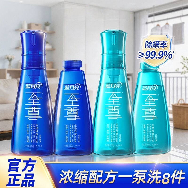 蓝月亮至尊浓缩洗衣液除螨套装