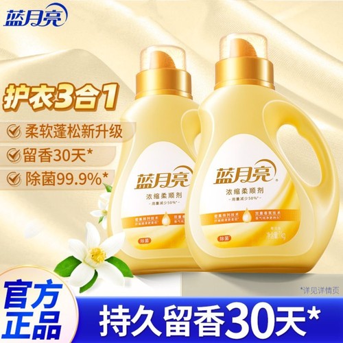 蓝月亮衣物柔顺剂浓缩去除静电