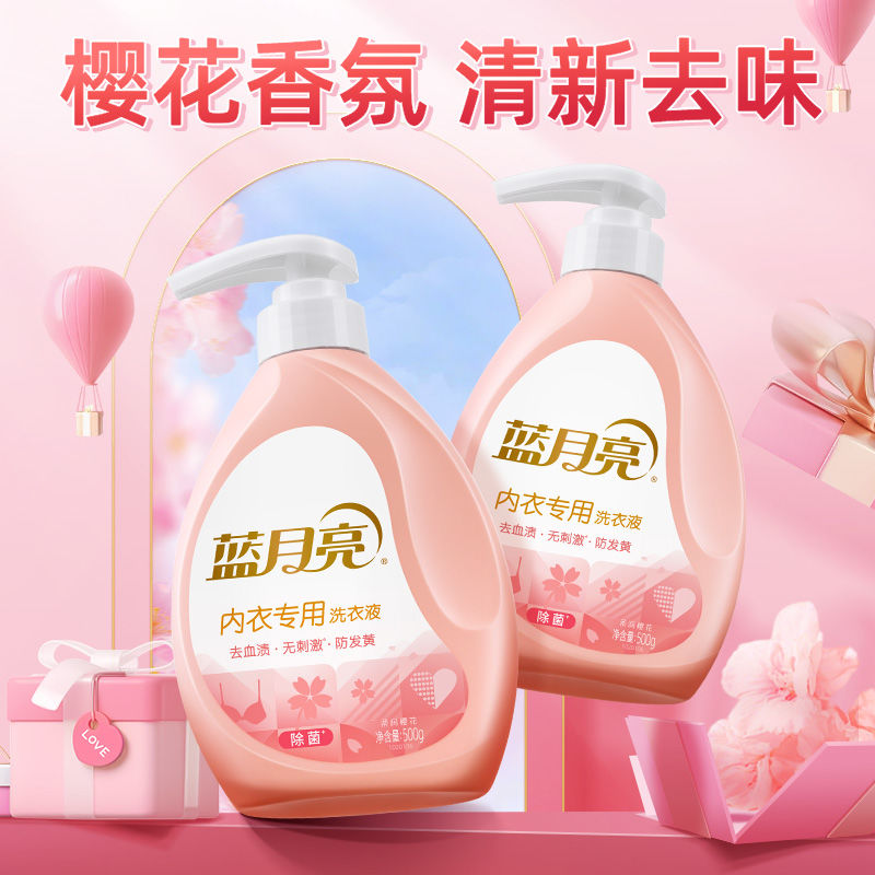 蓝月亮樱花内衣专用女士底裤清洗