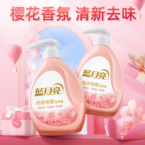 蓝月亮樱花内衣专用女士底裤清洗
