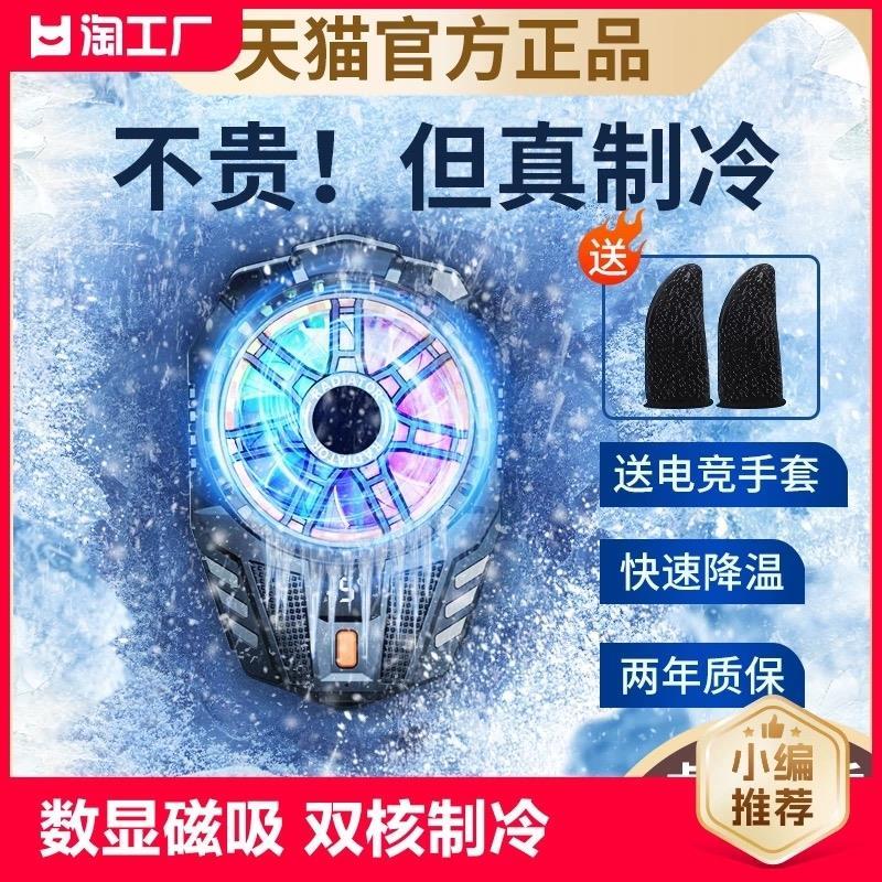 散热器半导体制冷降温神器适用苹果iphone黑鲨2pro一加散热背夹磁