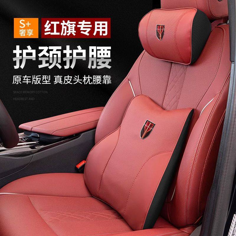 红旗头枕护颈枕HS5/H5/HS7/H7/H9汽车记忆棉腰靠垫枕车内装饰用品