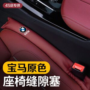宝马新3/5系汽车座椅缝隙塞条X1X3X5夹缝防漏塞改装饰车内饰用品