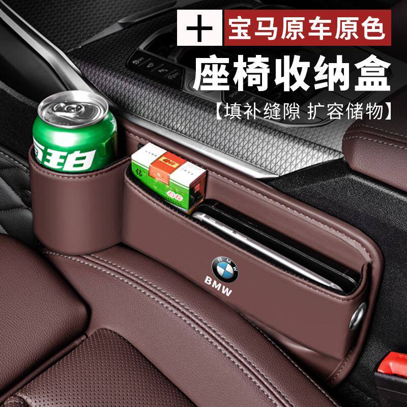 宝马座椅缝隙储物盒 5系7系3系X5X3夹缝收纳置物盒汽车内装饰用品