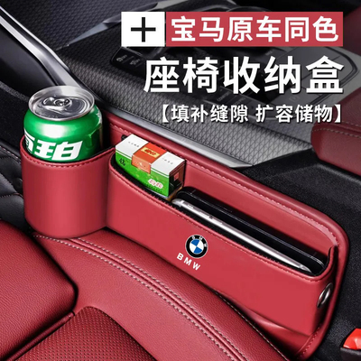 适用于宝马1系3系5系330I530li车载座椅缝收纳盒i3X2x4X3x5储物盒