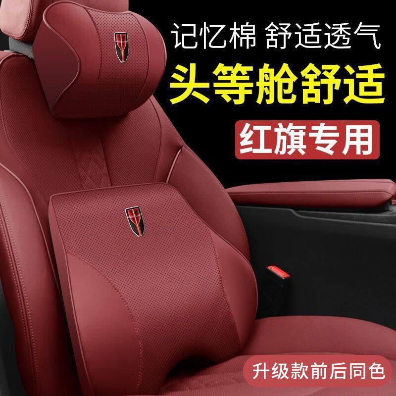 红旗头枕护颈枕HS5/H5/HS7/H7/H9汽车记忆棉腰靠垫枕车内装饰用品