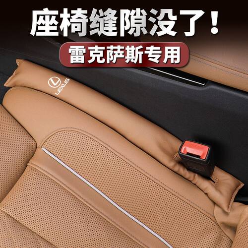 雷克萨斯RX/NX/ES300h座椅缝隙塞防漏塞条ES200车内用品汽车装饰