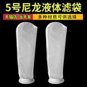 增微尼龙过滤袋5号液体油漆涂料污水过滤器过滤袋150 550