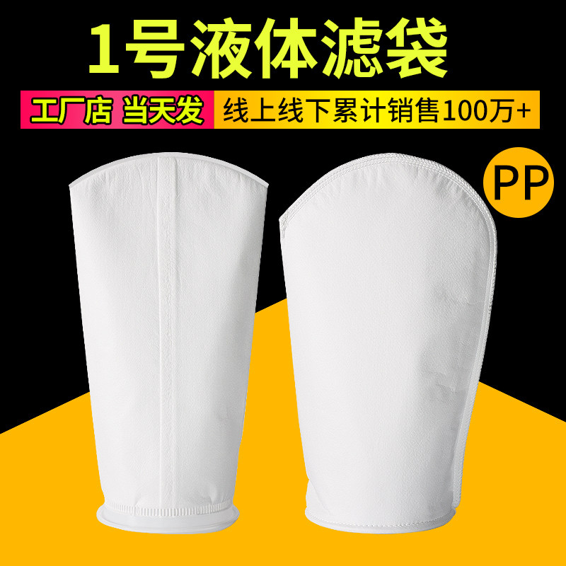 增微1号PP过滤器专用袋柴油机油油墨电泳漆化工胶水液体过滤袋,五金/工具,分离设备及耗材,淘宝优惠券,粉丝福利购,淘宝优惠卷