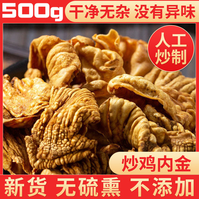 炒鸡内金500g克中药材干净