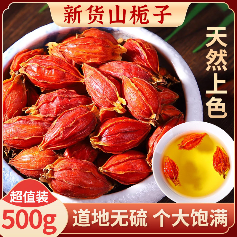 炒山栀和炒栀子,炒栀子(第16页)_大山谷图库