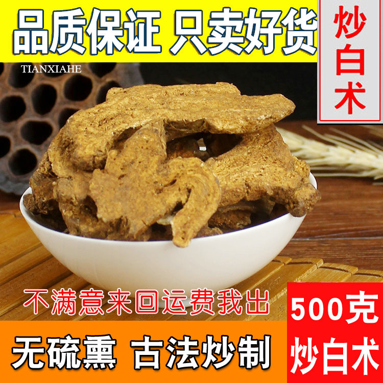 中药材炒白术500g 蜜麸炒白术片 炙白术 可搭白茯苓甘草白芍泡茶