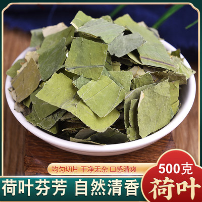 微山湖荷叶茶荷叶片500g