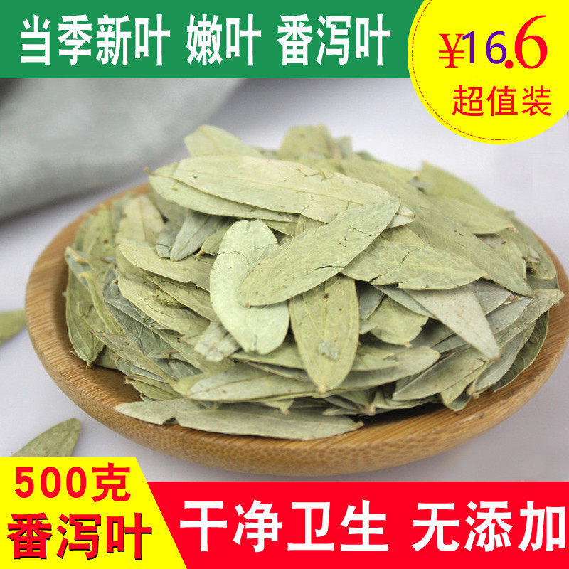 天然 番泻叶500克番泄叶番泻叶粉潘泄叶潘泻叶可磨粉非便茶通秘茶