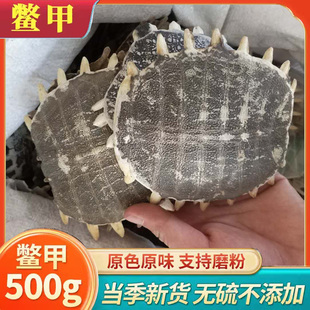 鳖甲500g克中药材 正品生鳖甲壳 甲鱼壳鳖盖子王八壳制鳖甲原材料