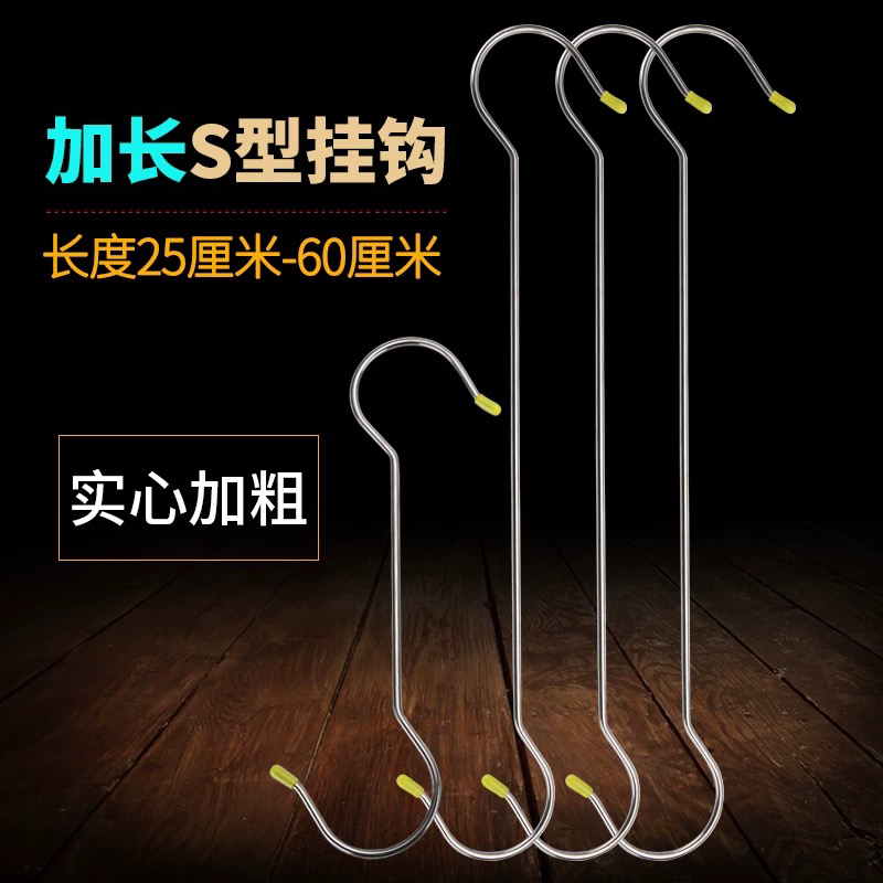 加粗加长不锈钢厨房服装S型挂钩