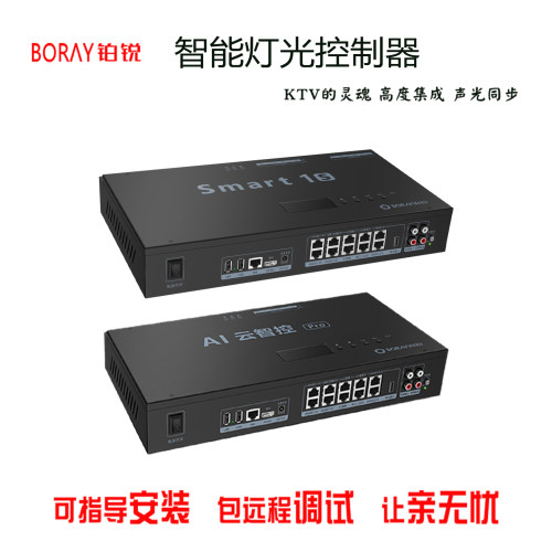智能AI灯光控制器ktv声光联动