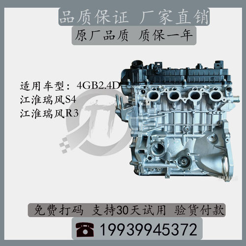 江淮瑞风S4/R3原厂发动机总成